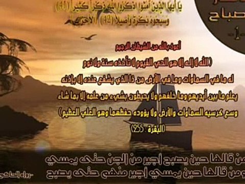 اذكار الصباح بصوت الشيخ مشاري العفاسي 1