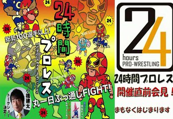 24 Hour Wrestling Press Conference (7/16/15)