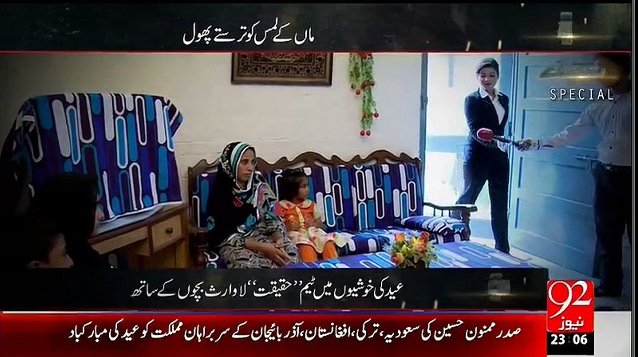 Haqeeqat - 17th July 2015