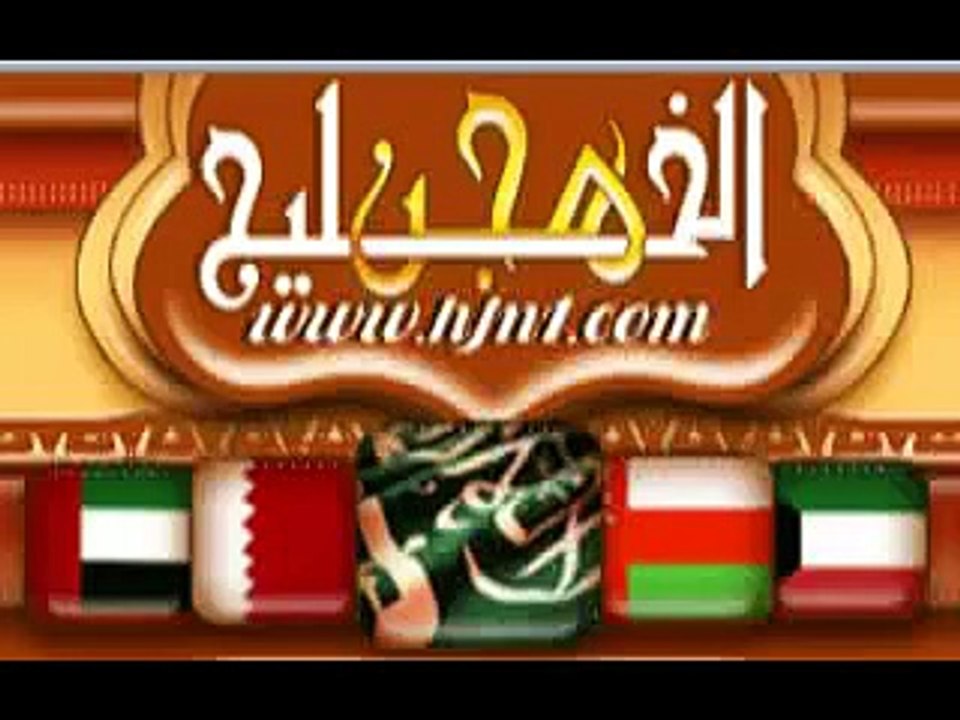بسم الله عليك - الامير تركي بن محمد بن فهد.avi
