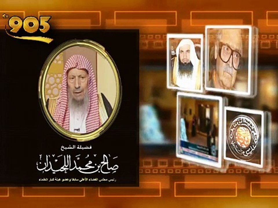 الشيخ صالح اللحيدان يرد على منتدى السيدة خديجة