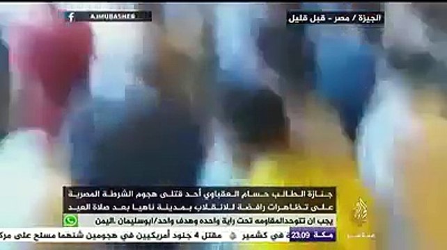جنازة الطالب حسام العقباوي أحد قتلى هجوم الشرطة المصرية على تظاهرات رافضة للانقلاب بمدينة ناهيا بعد صلاة العيد