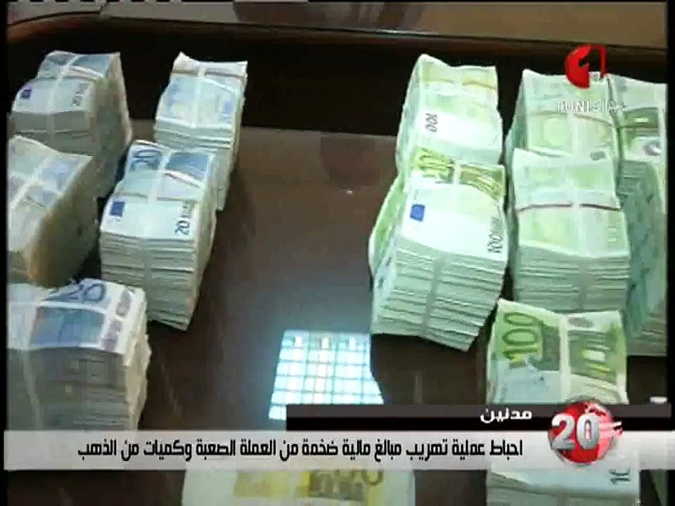 حصري :o : أول فيديو من الوطنية للمبالغ المالية الضخمة المهربة :o شي يوجع القلب يا معلم