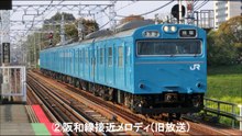 JR西日本接近・通過・発車メロディ集(2014.5 Ver.)