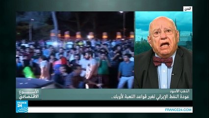 عودة النفط الإيراني يغير قواعد اللعبة في "الأوبك"؟ -ج1-