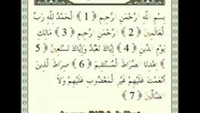 Al Fetiha - سورة الفاتحة