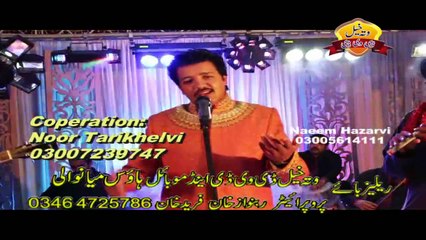 Naeem Hazarvi, New Album 2015, Menda Choudvin Da Chan, Trailor, Release By Wattakhel DVD Mianwali
