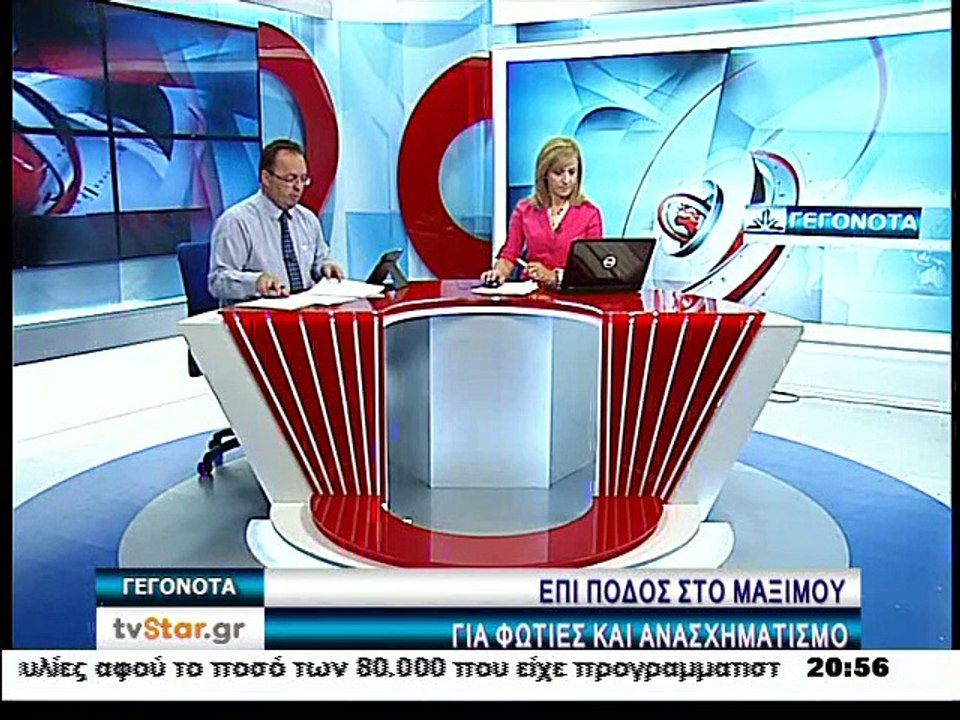 Γεγονότα 20.30 17-7-2015