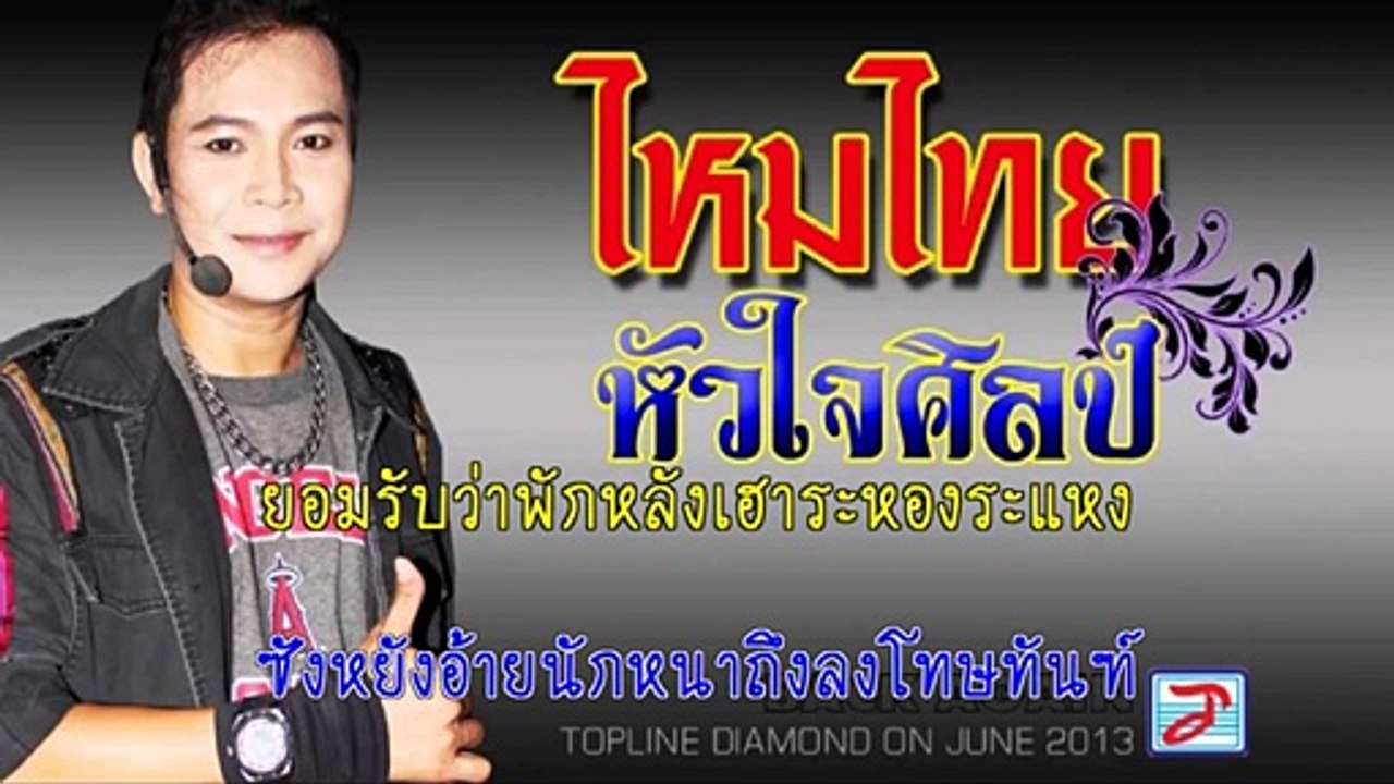 คาราโอเกะ [karaoke] เพลง คนเก่ายังบ่ไป คนใหม่ก็...