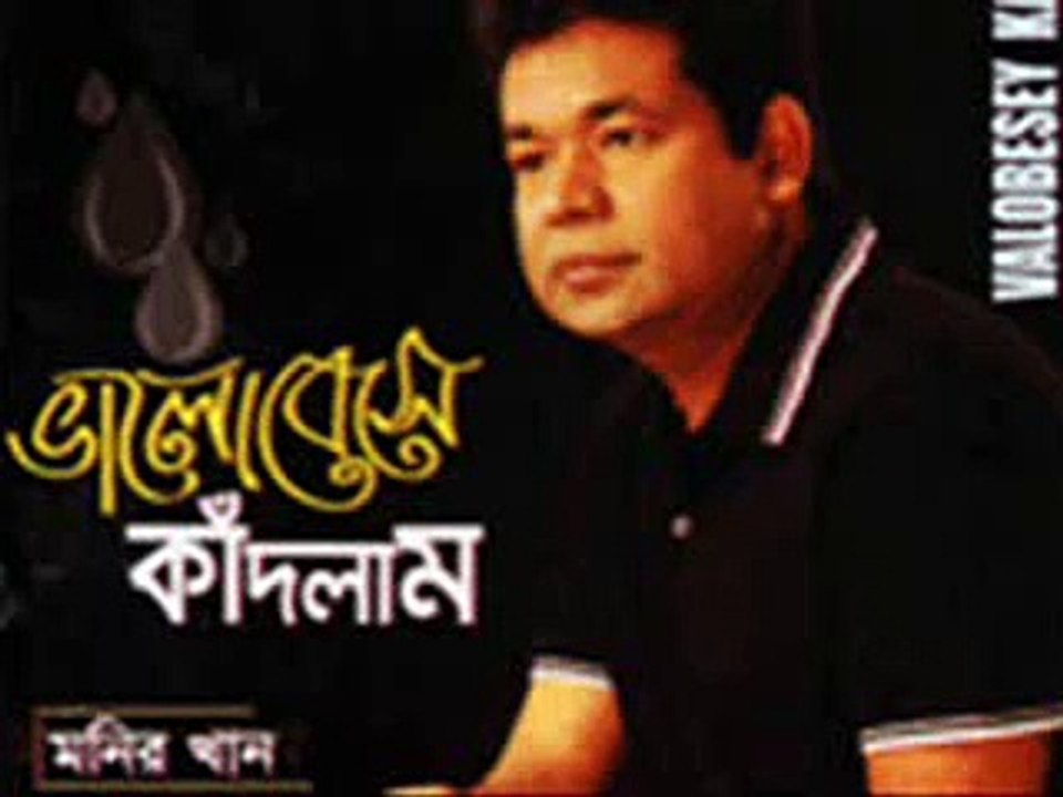 bangla NEW SAD song monir khan