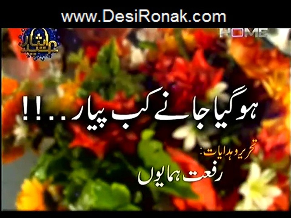 Hogaya Jane Kab Pyar(Telefilm)