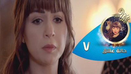 Episode 7 - Halet Eshk Series - الحلقة السابعة - مسلسل حالة عشق _ HD