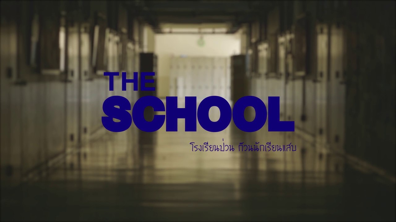 หิมาลัย Ost. The School