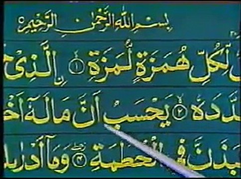 Quran Tajweed-30 # Lesson 30 # Qari Khushi Muhammad Saheb # Learn To Read Quran ( Urdu )