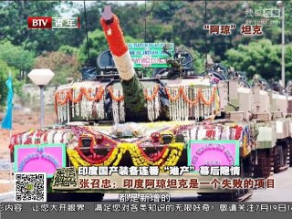 《军情解码》20150718 印度国产装备连番“难产”幕后隐情