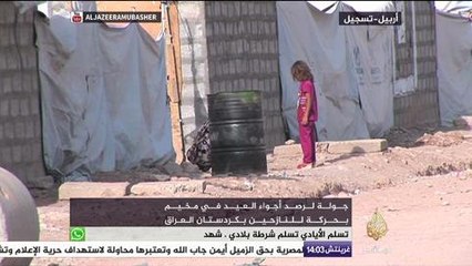 جولة لرصد أجواء العيد في مخيم بحركة للنازحين بكردستان العراق