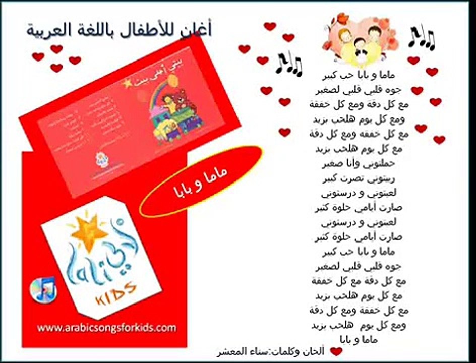 Arabic Songs For Kids (Lali kids) Mama wa Baba....