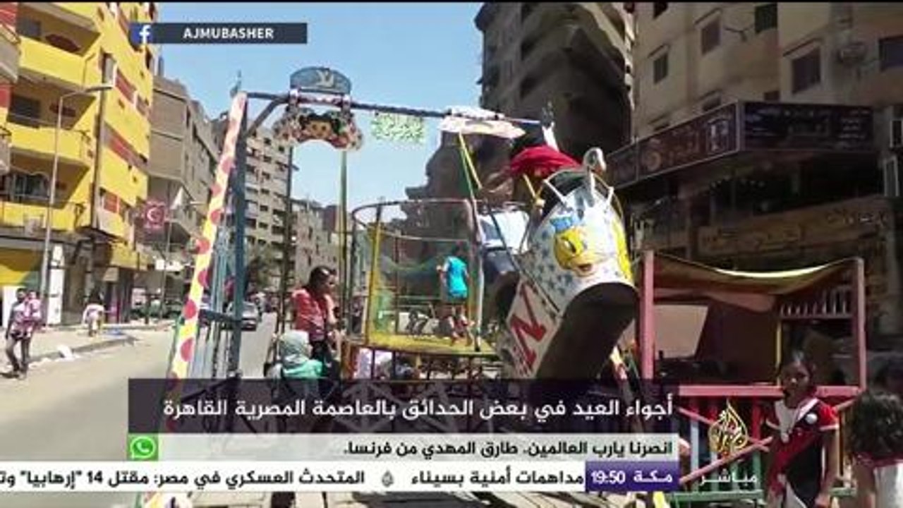 أجواء العيد في بعض الحدائق بالعاصمة المصرية القاهرة