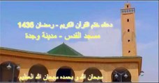 دعاء ختم القرآن الكريم 2015 - مسجد القدس بوجدة - رمضان 1436
