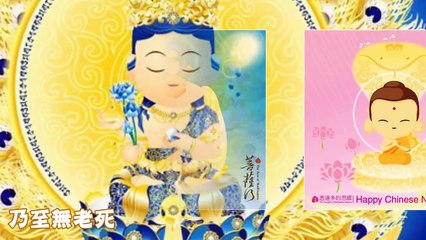 Heart Sutra (Children's Version 2014)  心经 （Q 版童音 2014）