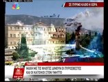 Καπνοί πίσω από την Βουλή των Ελλήνων