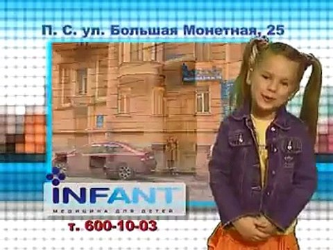 Детский медицинский центр Инфант
