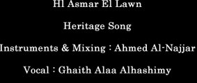 Hl Asmar El Lawn - هل أسمر اللون