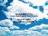 Gmailのデータ移行 Google EMail Uploader編