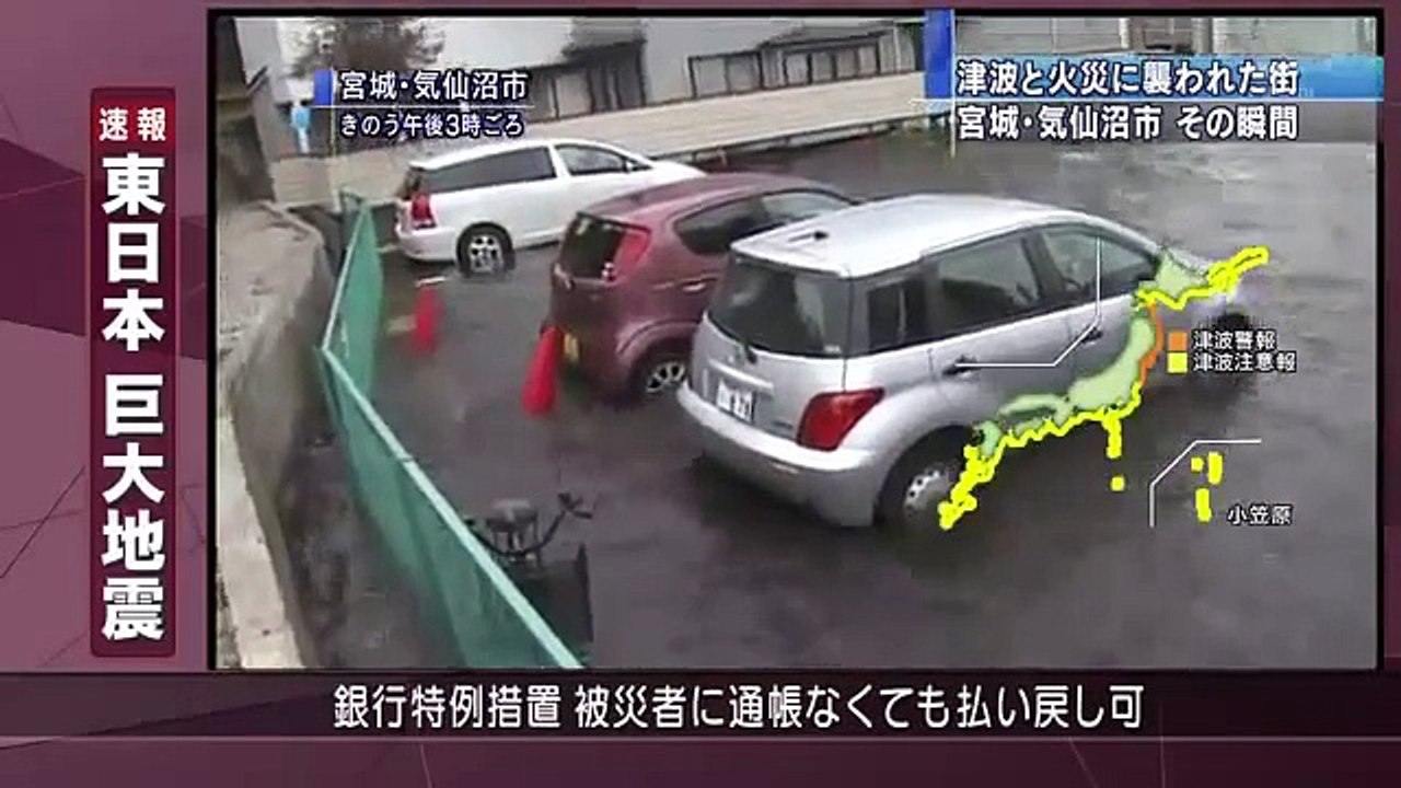 The scene at Tohoku, Kanto Earthquake Tsunami Japan 2011 March