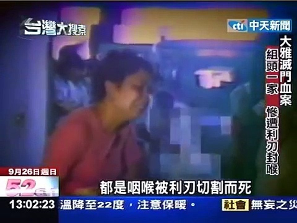 台灣大搜索》大雅滅門血案