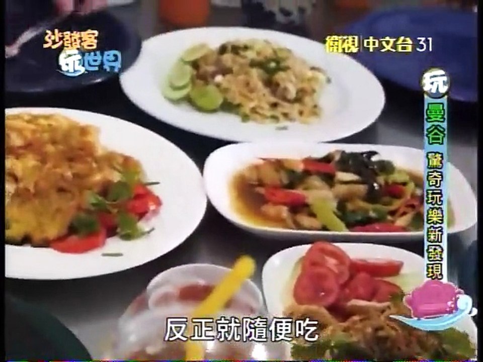 沙發客玩世界 20150204