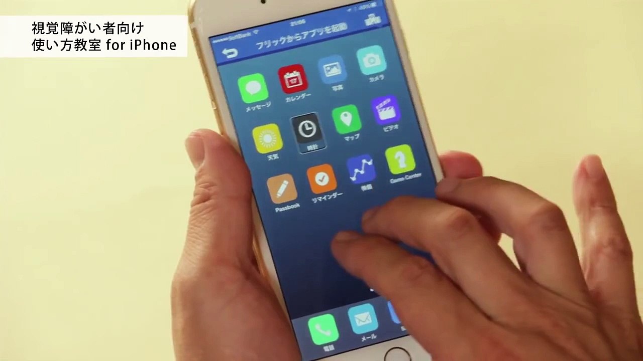 【アプリ紹介】視覚障がい者向け使い方教室 for iPhone