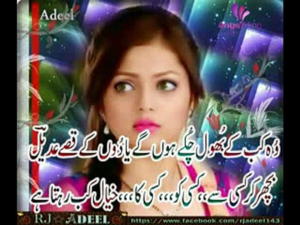 Uski Ankhon Main Mohbbat Ka Sitara Hoga By Rj Adeel |Urdu Ghazal|Sad Ghazal|Urdu Poetry|Sad Poetry|Sad Song|Urdu poetry|