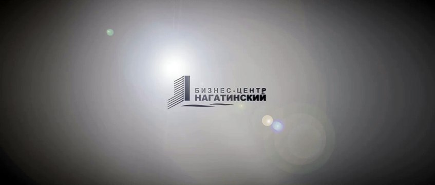 Компания «Здравый смысл» благодарит Бизнес-центр «Нагатинский»