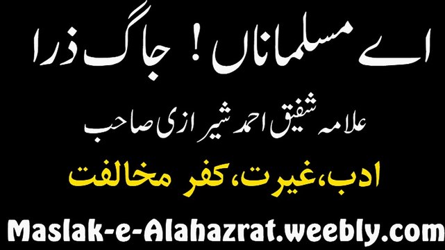 ae muslman jaag zara اے مسلماناں جاگ ذرا شفیق شیرازی shafiq sherazi