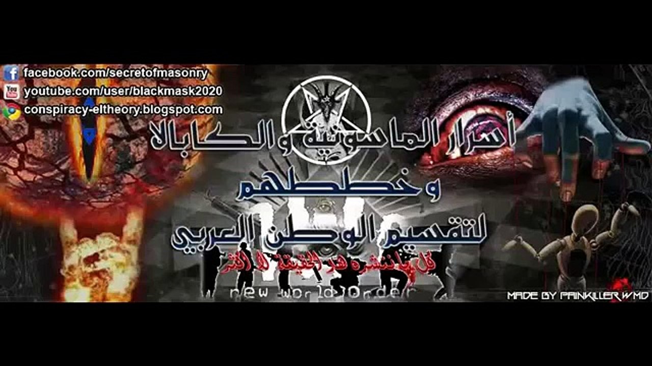 الوحى و نقيضه بروتوكولات حكماء صهيون فى القرءان ج 2