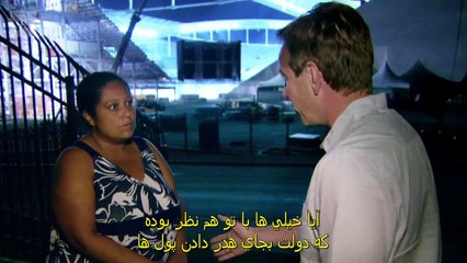 فیلم مستند نیمه تاریک استادیوم های برزیل