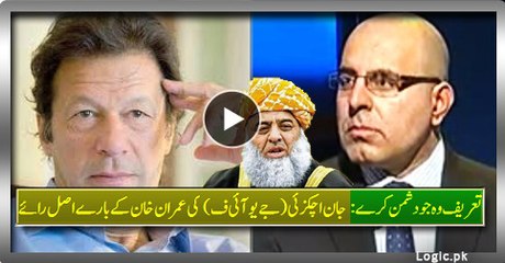 Jan Achakzai (JUIF) Views About Imran Khan, Khan Is Great