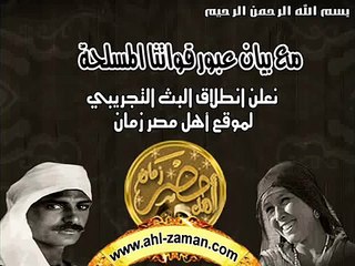 بيان عبور القوات المسلحة