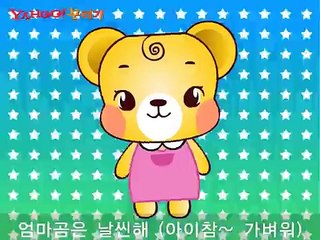 곰세마리 : Three Bears | 유아 동요, 율동 동요, Children Song, Nursery Rhyme