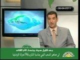 خطاب معمر القذافي بتاريخ 30 أبريل 2011 كاملاً