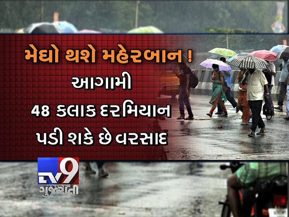 Heavy rain expected in Saurashtra, Kutch in next 48 hours - Tv9 Gujarati