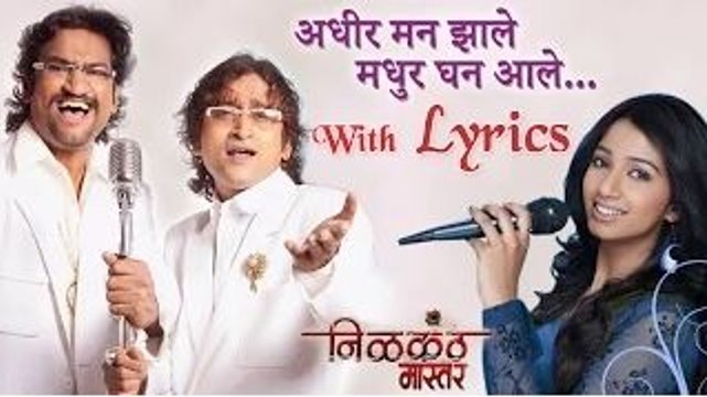 Lyrical: Adhir Man Jhale - Marathi Song with Lyrics - Shreya Ghoshal - Ajay-Atul - Nilkanth Master