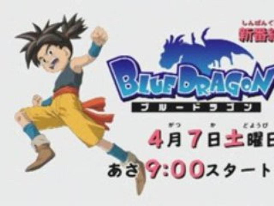 Blue Dragon Anime