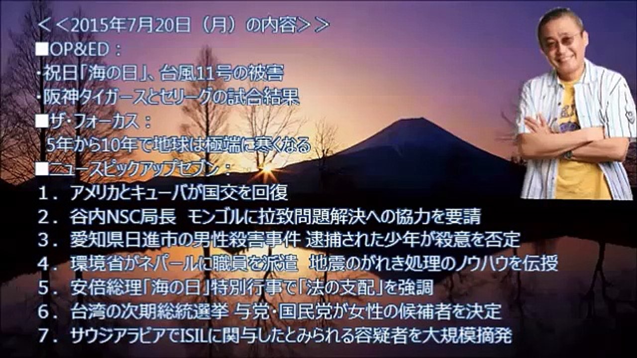 勝谷誠彦 ザ・ボイス そこまで言うか！ 2015年7月20日（月）「温暖化どころか、後10年で氷河期が来るんだから原発再稼働なんて不要！」