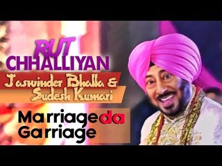 Rut Chhalliyan | Jaswinder Bhalla & Sudesh Kumari | Marriage Da Garriage