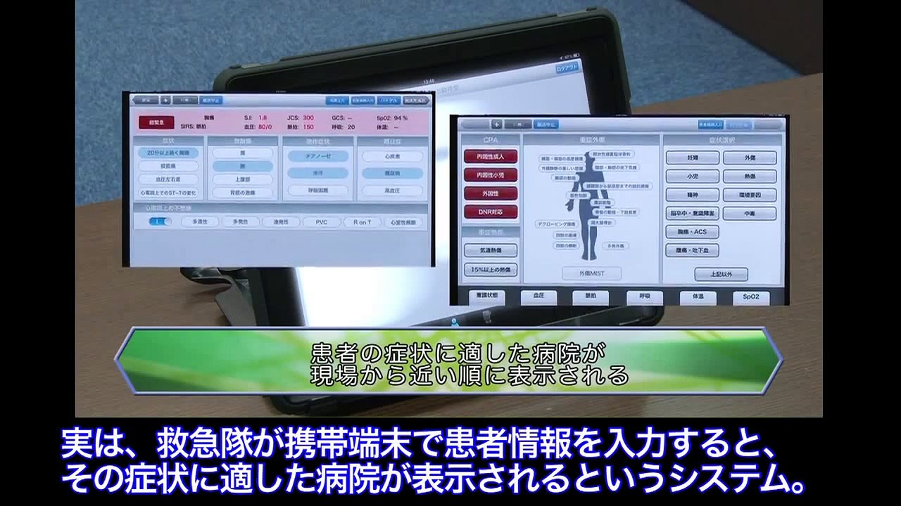 奈良県救急医療管制支援システム（e-MATCH）事業（特定非営利活動法人ヘルスサービスR&Dセンター（CHORD-J））