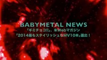 BABYMETAL-ギミチョコ!!、米Webマガジン｢2014最もスタイリッシュなMV10本｣選出！
