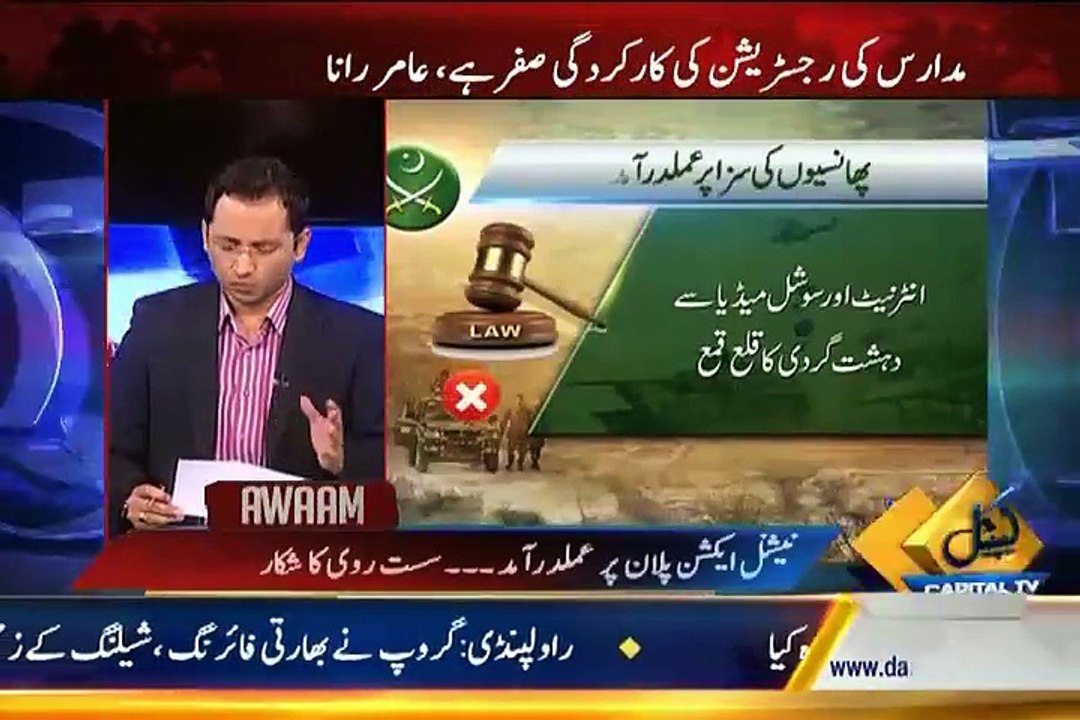 Awaam - 20th July 2015