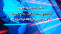 تراس معالي وزير التربية الدكتور محمد اقبال الصيدلي الاجتماع السابع لمحو الامية